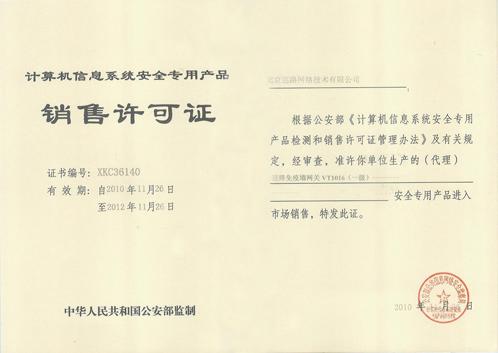 巡路免疫墙网关获颁公安部销售许可证，推动网络安全技术普及